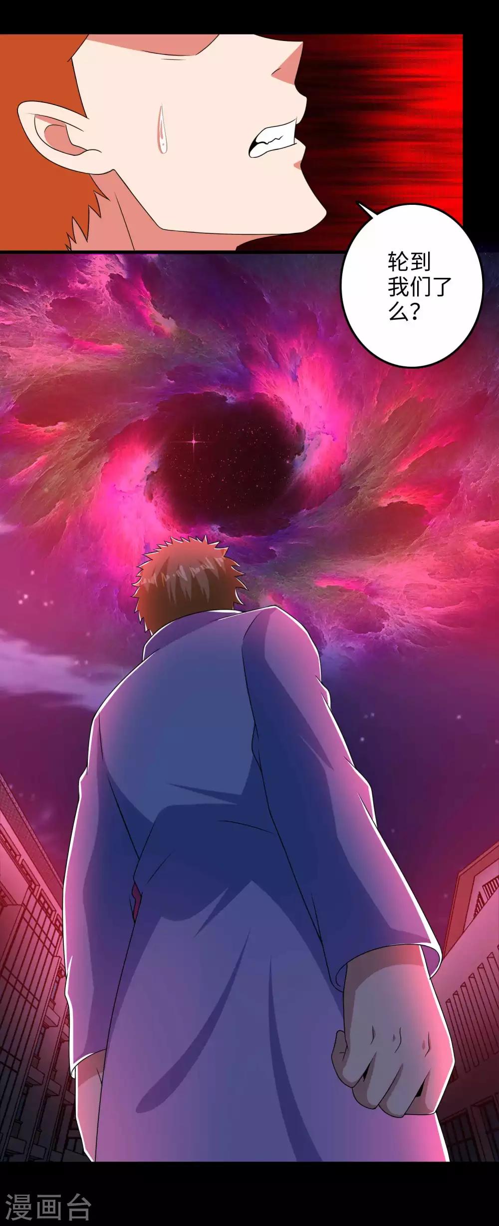 末世爲王漫画,第232话 空间裂缝2图