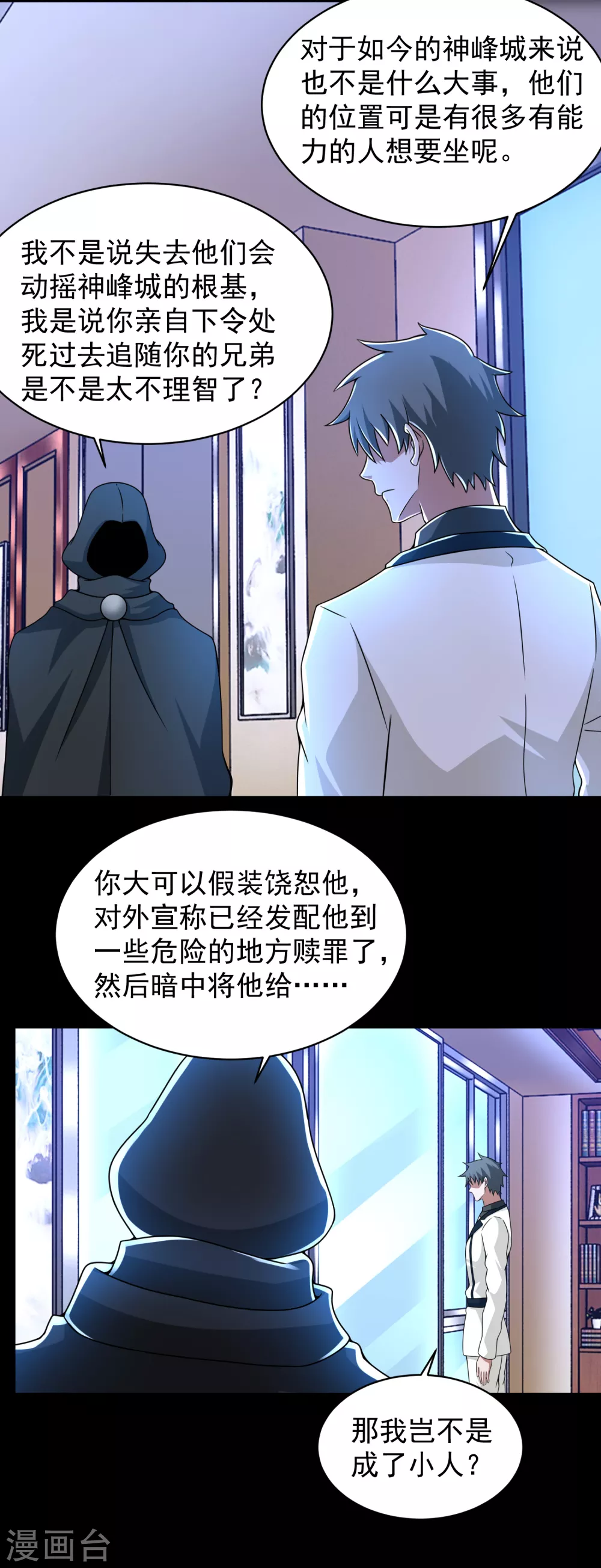 末世爲王漫画,第307话 变动的未来2图