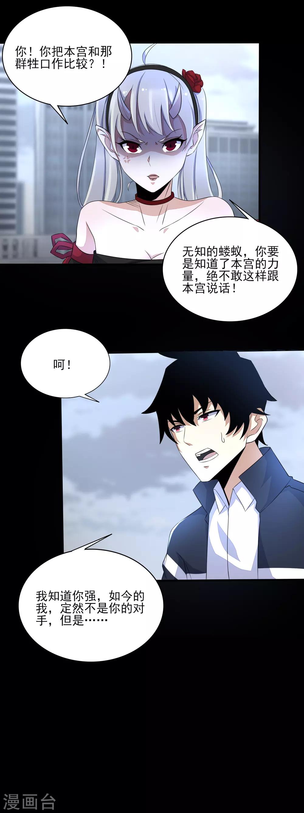 末世军团漫画,第79话 雪丽丝1图