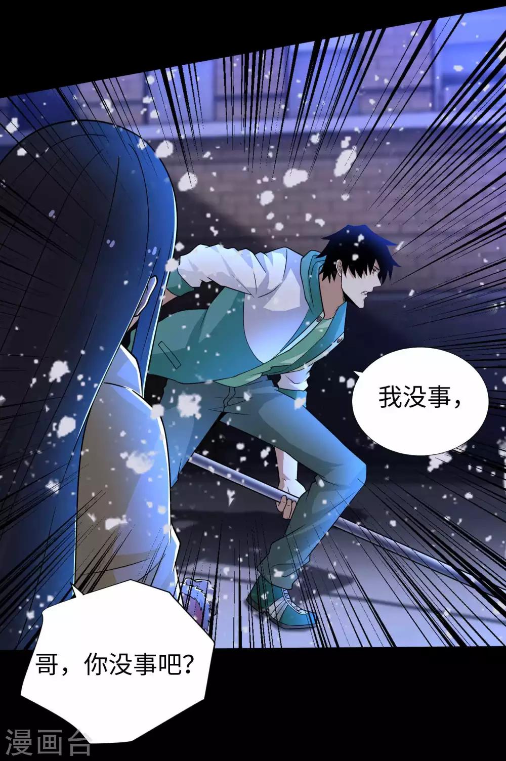 末世爲王漫画,第202话 成神的试练2图