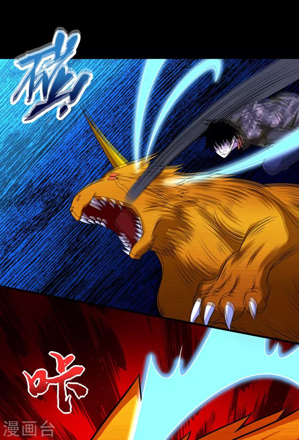 末世爲王漫画,第253话 臣服1图