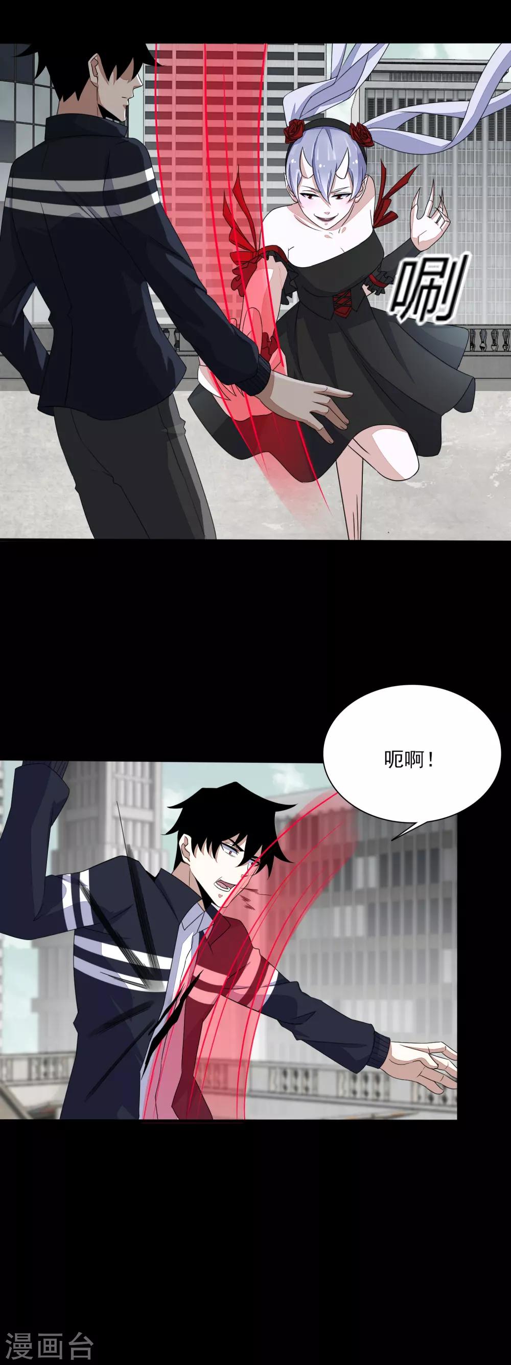 末世爲王漫画,第80话 激战小萝莉2图