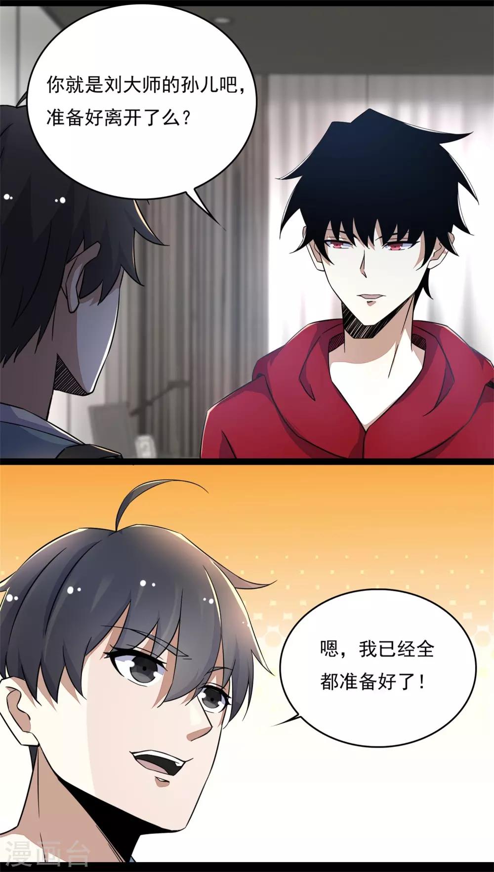 末世爲王漫画,第86话 总司令1图