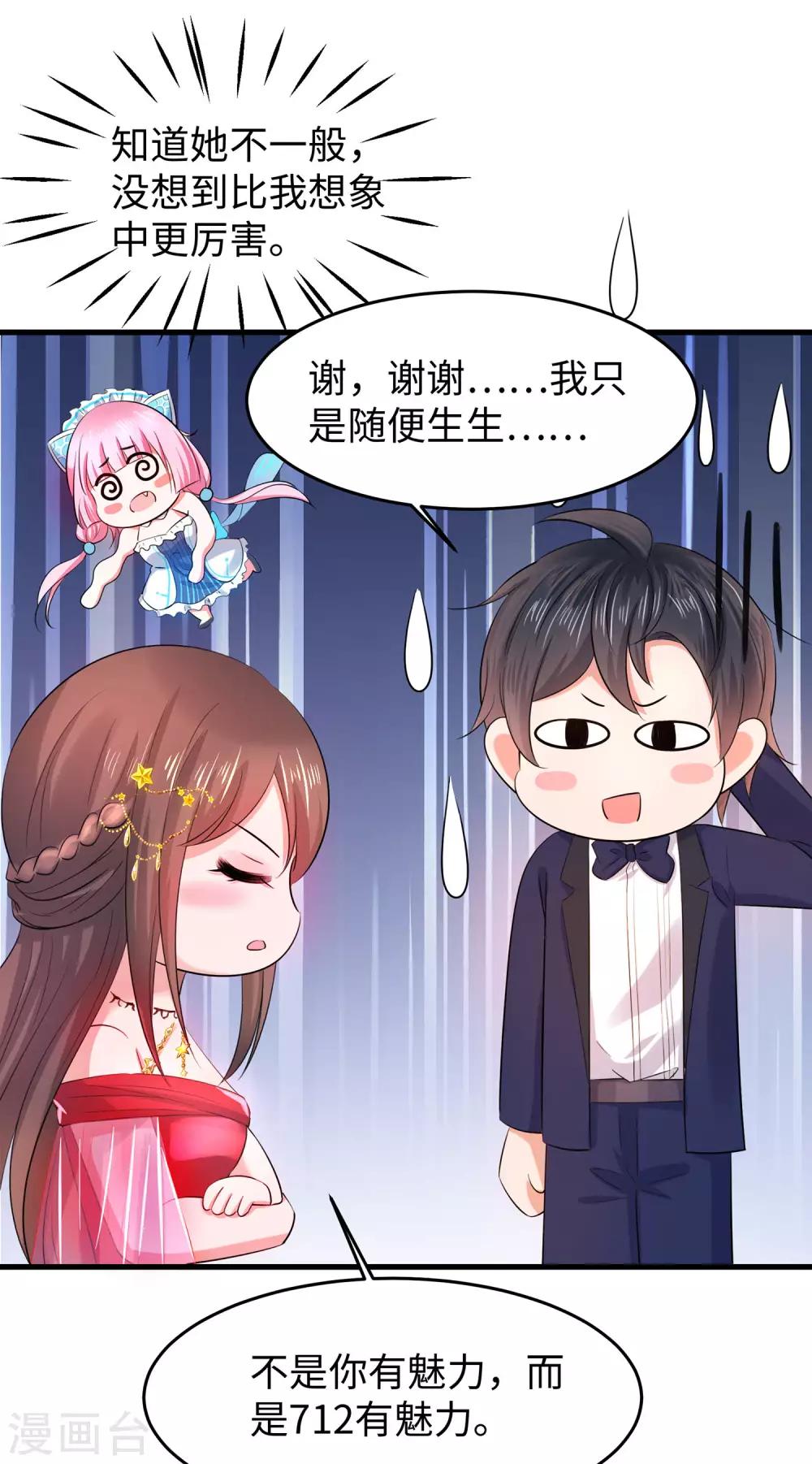 无敌学霸系统免费观看全集漫画,第31话 谁能得到他的心？1图