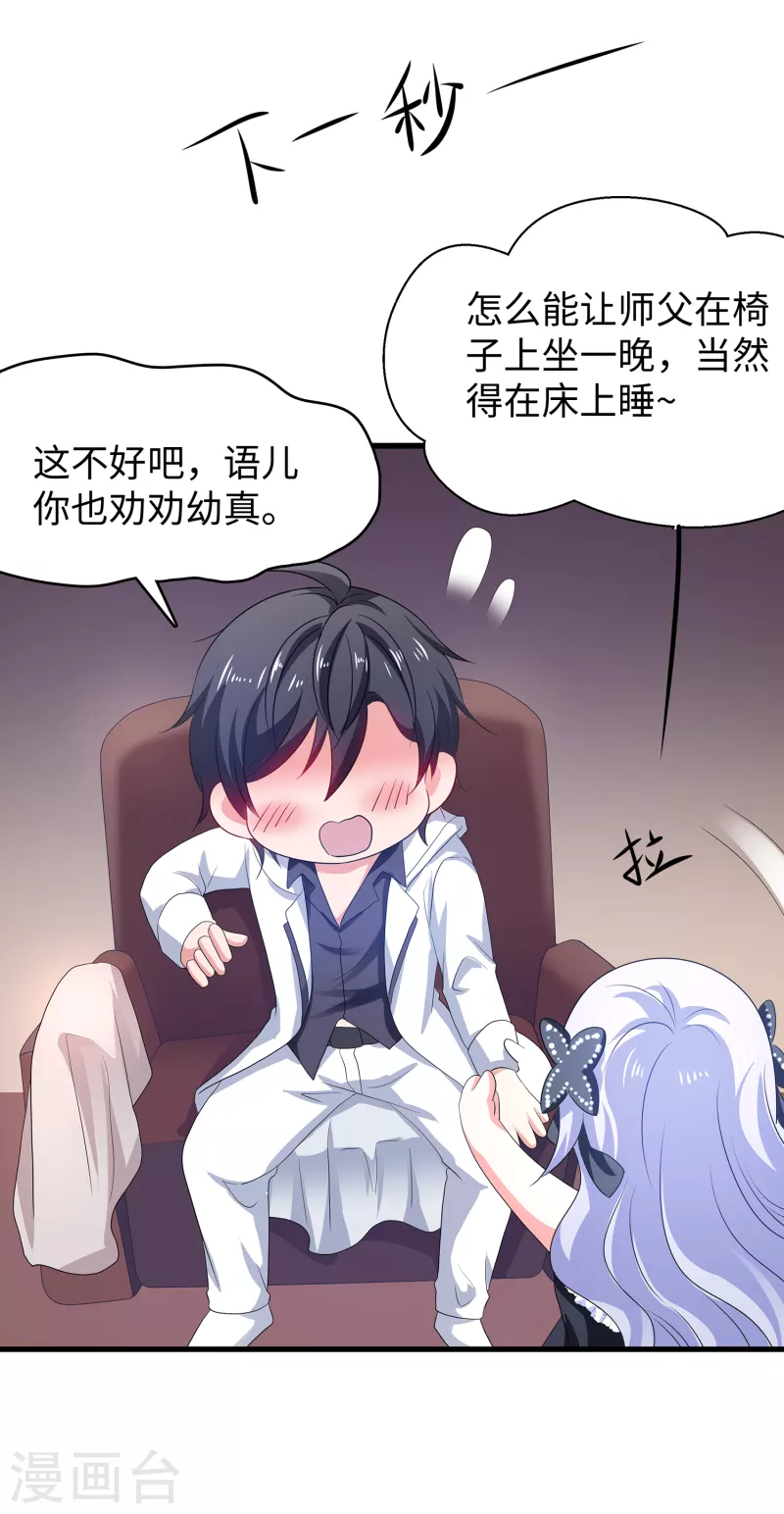 无敌学霸系统免费观看漫画,第146话 OMG！牀上的争宠大战2图