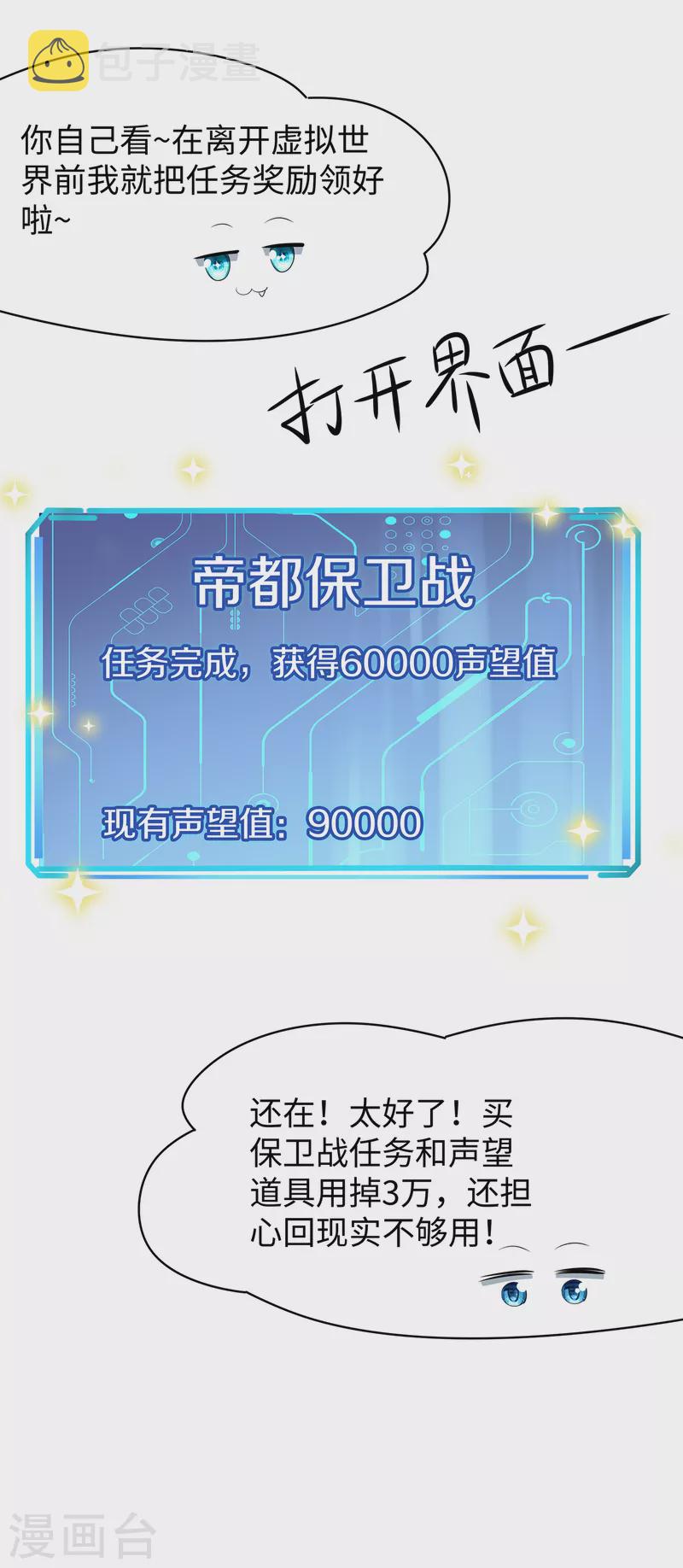 无敌学霸系统免费观看漫画,第131话 游戏後遗症，後劲太猛了1图
