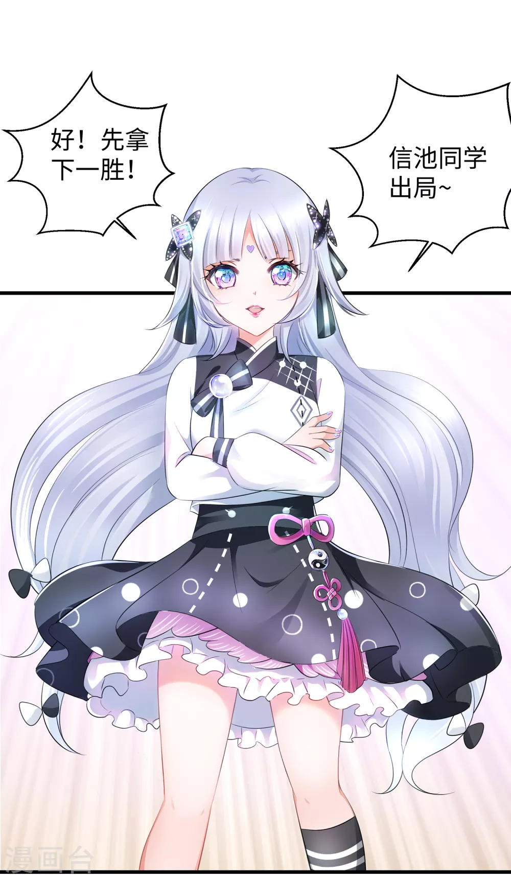 无敌学霸系统免费观看全集漫画,第84话 合法萝莉出现！2图