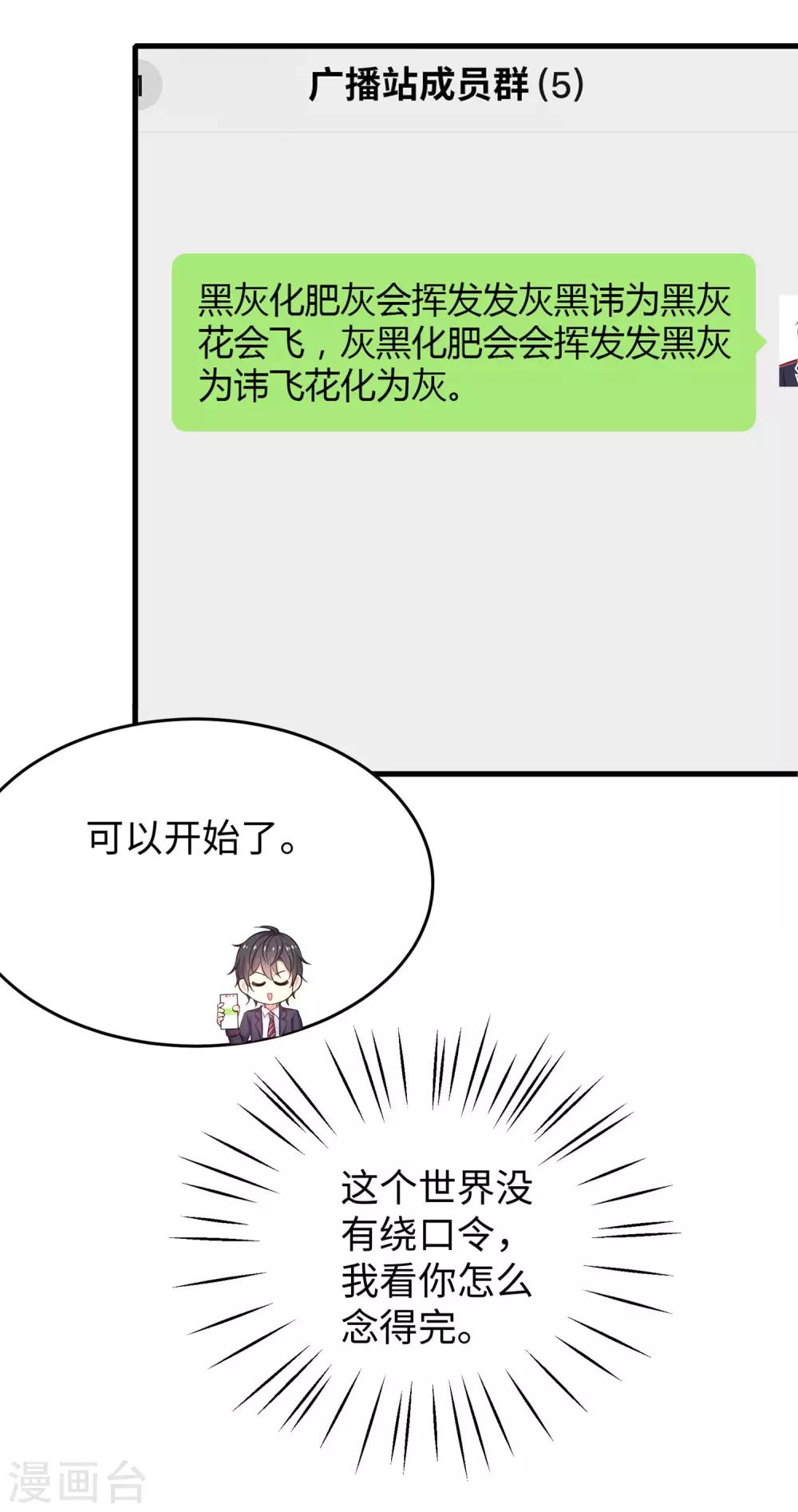 无敌学霸系统免费观看漫画,第14话 跟我学绕口令2图