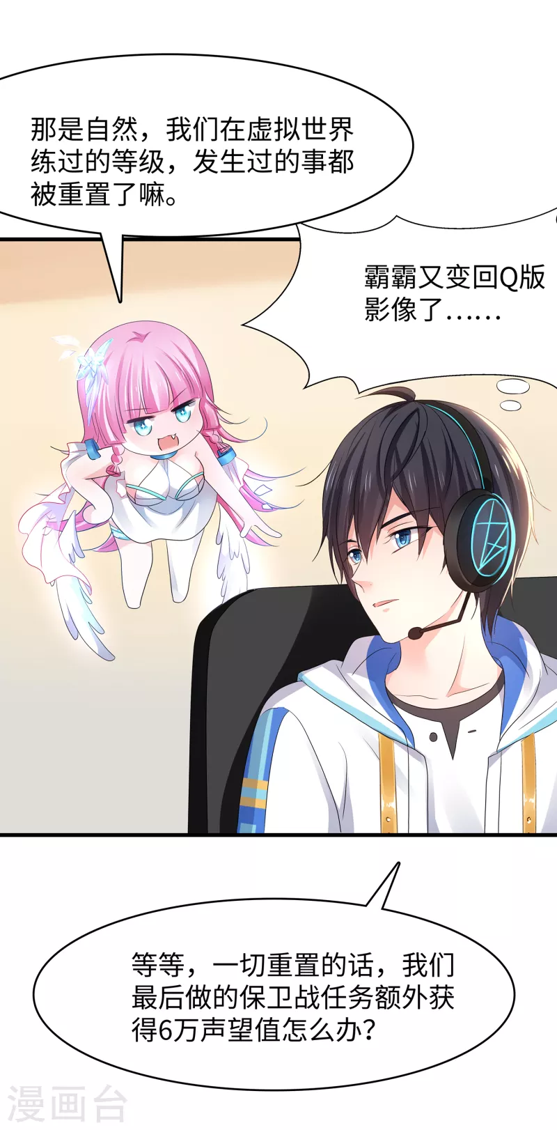 无敌学霸系统免费观看漫画,第131话 游戏後遗症，後劲太猛了2图