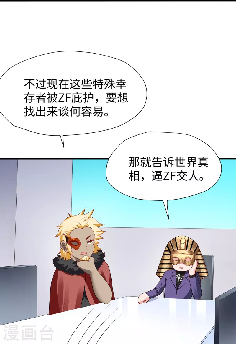 无敌学霸系统免费观看全集漫画,第201话 消灭人类！颤抖吧！1图