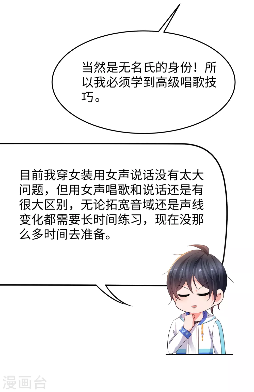 无敌学霸系统小说陈晨漫画,第71话 充值“软妹币”！2图