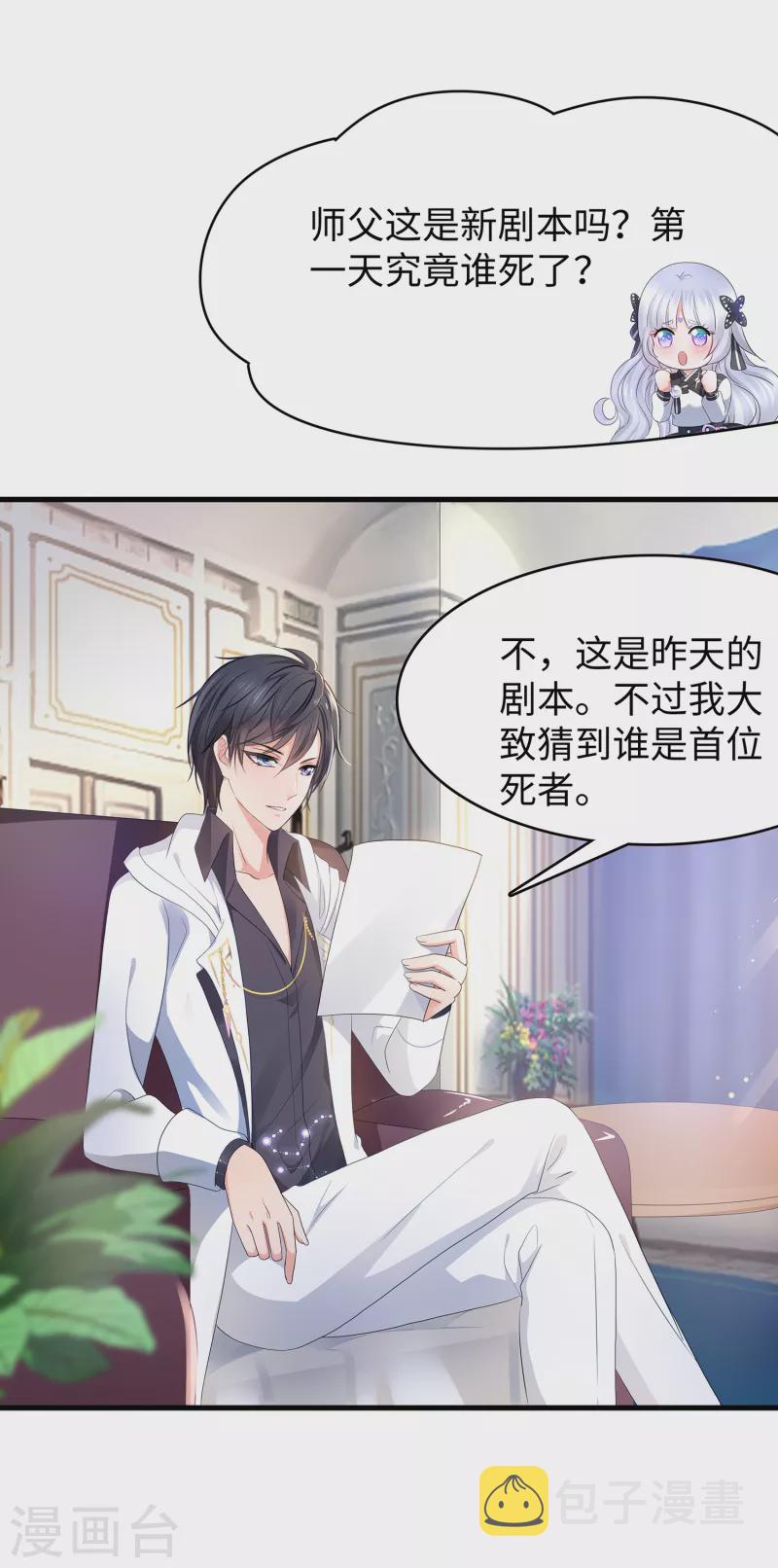 无敌学霸系统免费观看全集漫画,第144话 比游戏更恐怖的真实！1图