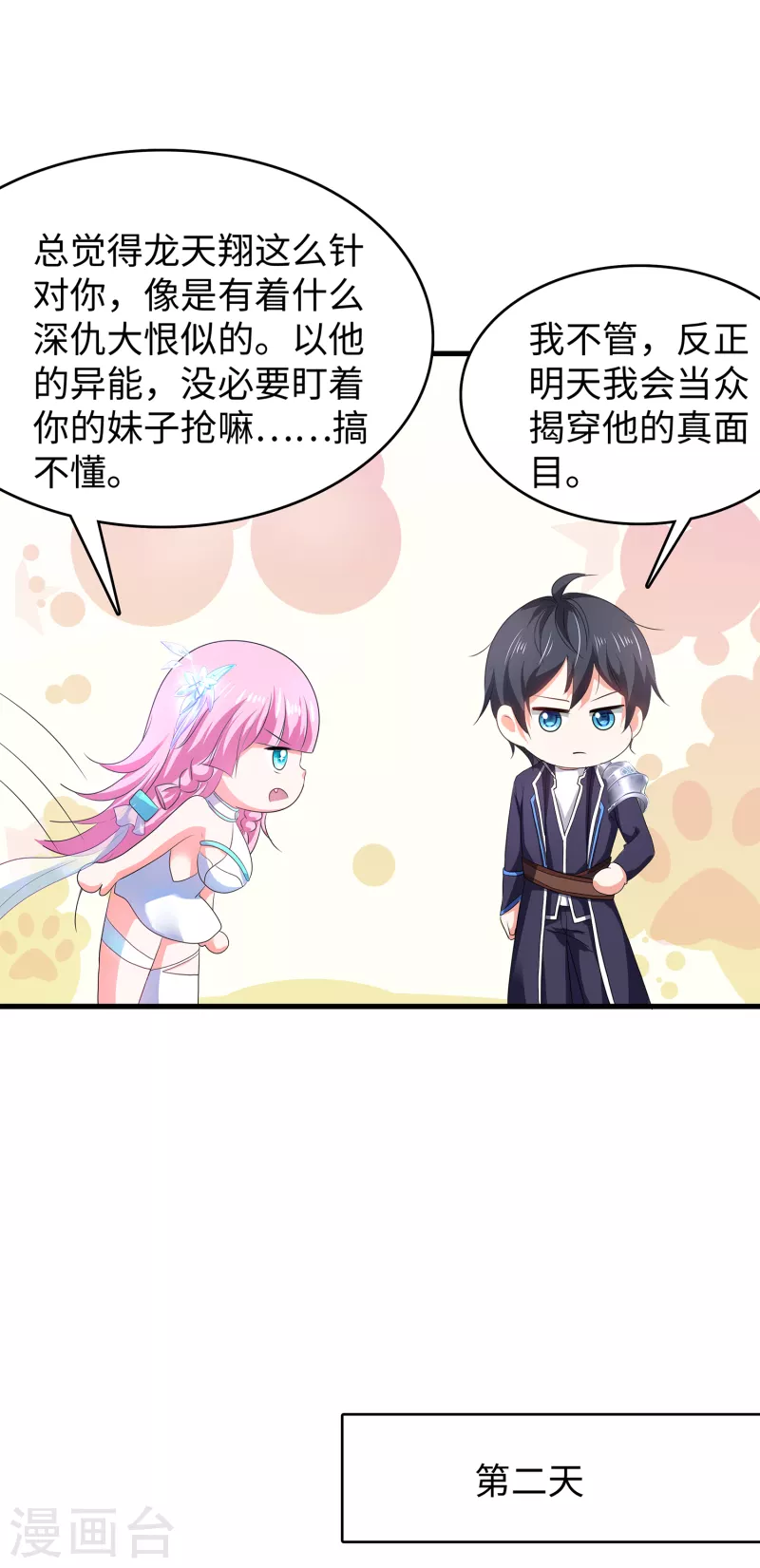 无敌学霸系统免费观看全集漫画,第126话 牛逼还是你牛逼！1图