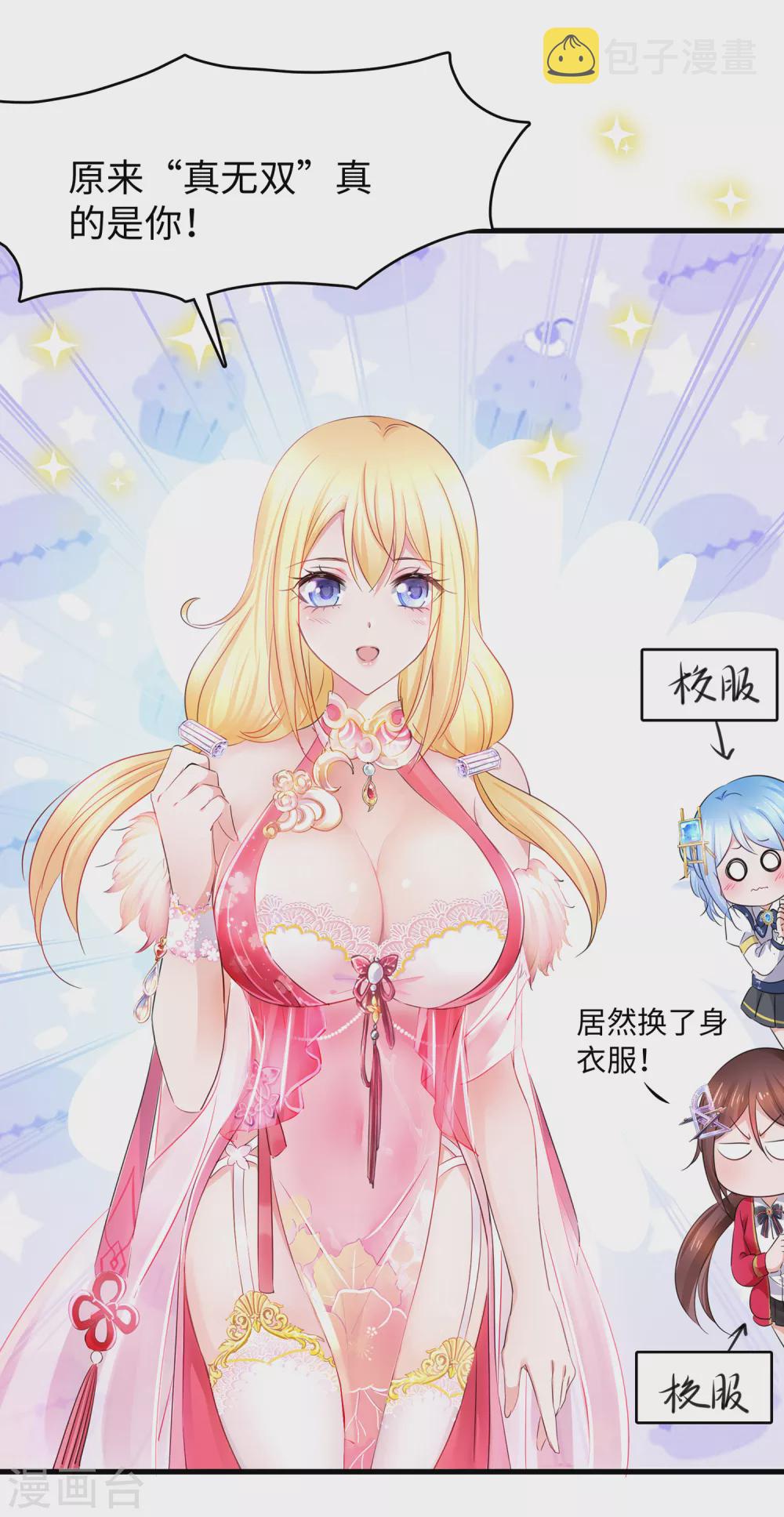 无敌学霸系统免费观看全集漫画,第85话 开啓吊打模式1图
