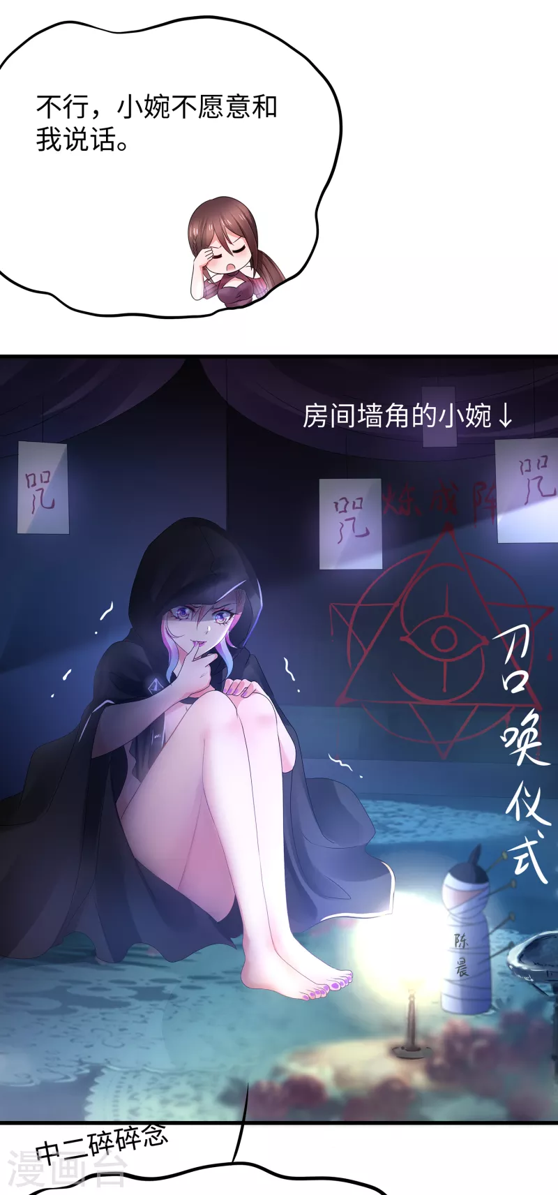 无敌学霸系统免费观看漫画,第104话 被看穿了麽？！2图
