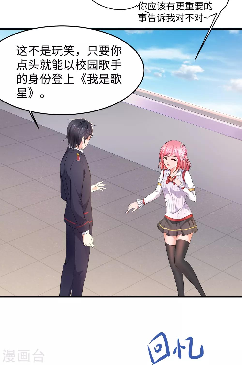 无敌学霸系统免费观看全集漫画,第63话 你算哪根葱？2图