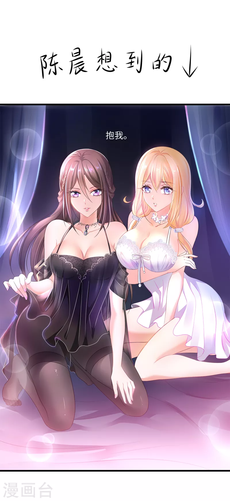 无敌学霸系统免费观看全集漫画,第116话 陈晨最爱的女人是！2图