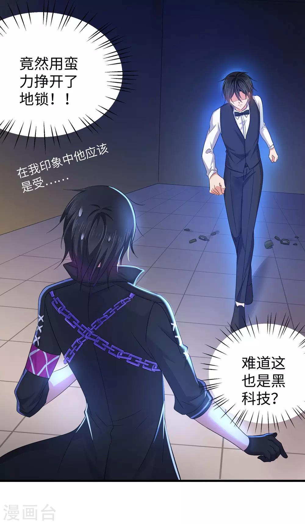 无敌学霸系统小说陈晨漫画,第45话 暴揍你！1图