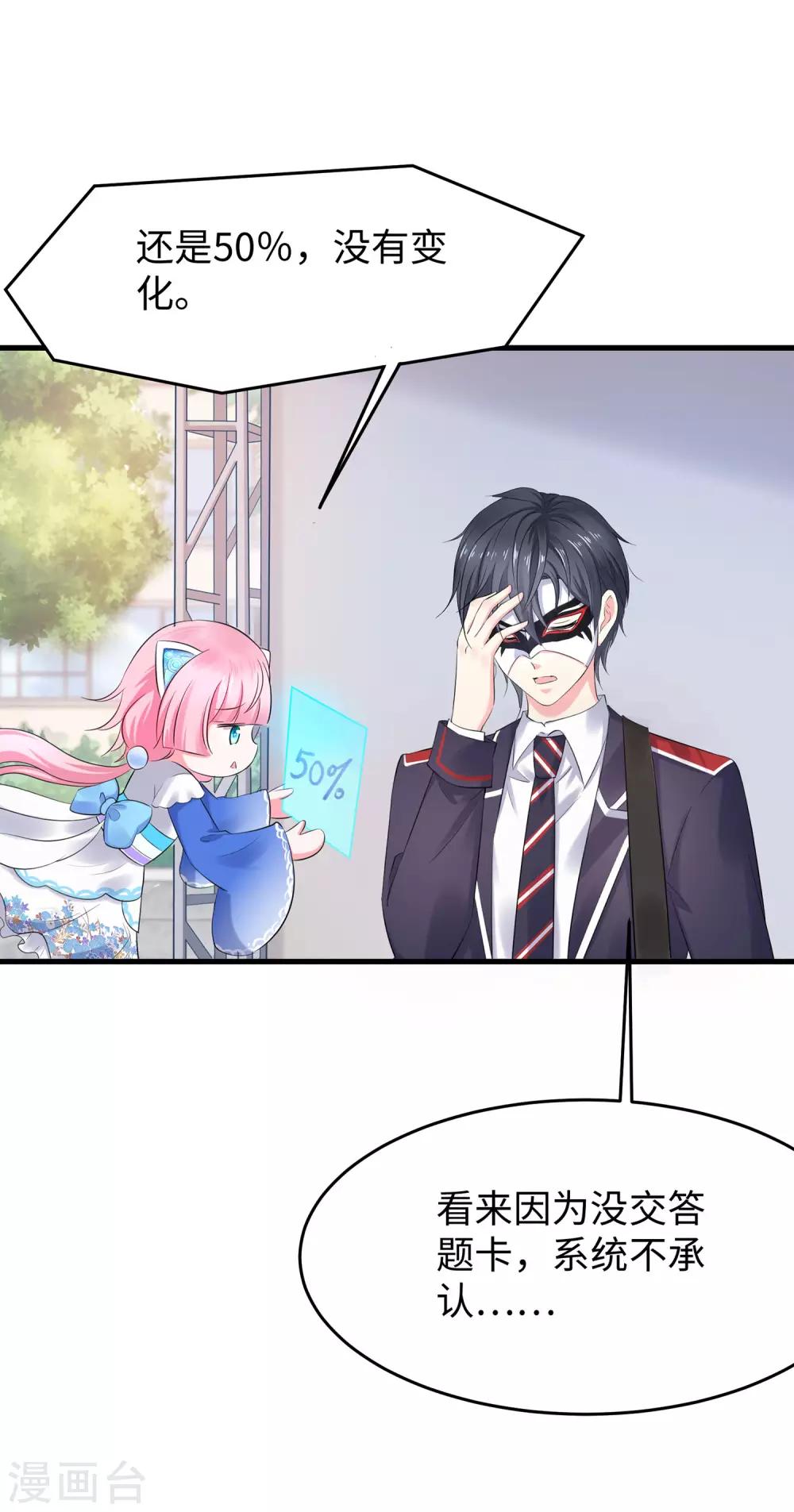 无敌学霸系统免费观看全集漫画,第6话 菊花台献给各位1图