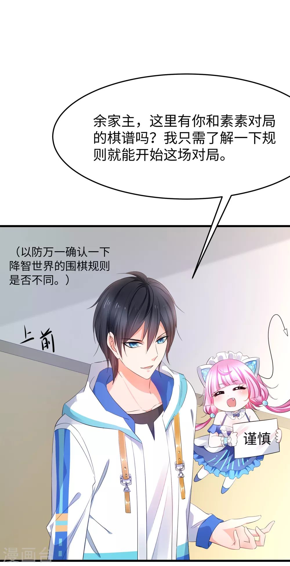 无敌学霸系统免费观看漫画,第77话 因爲太聪明了所以要加大难度1图