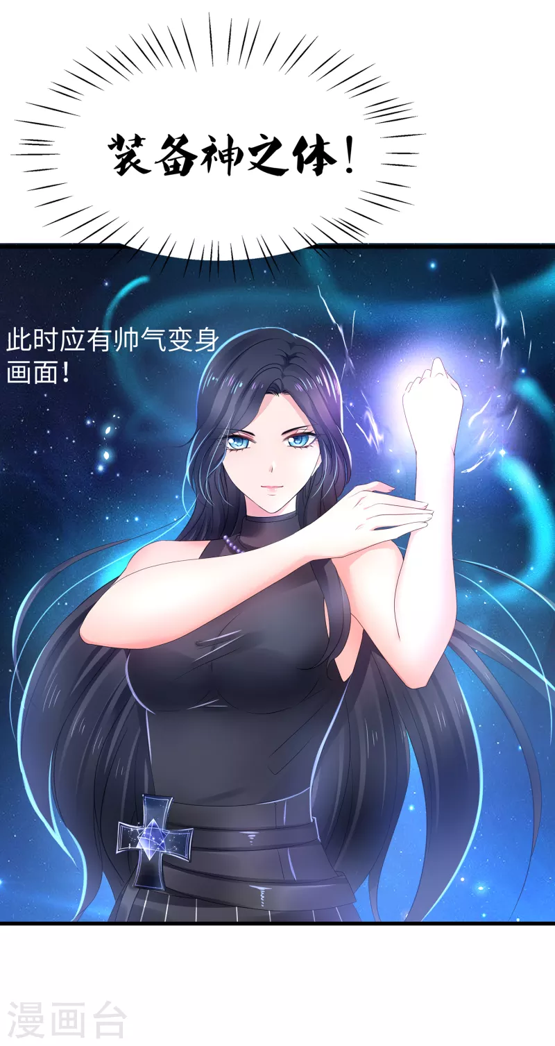 无敌学霸系统免费观看漫画,第104话 被看穿了麽？！2图