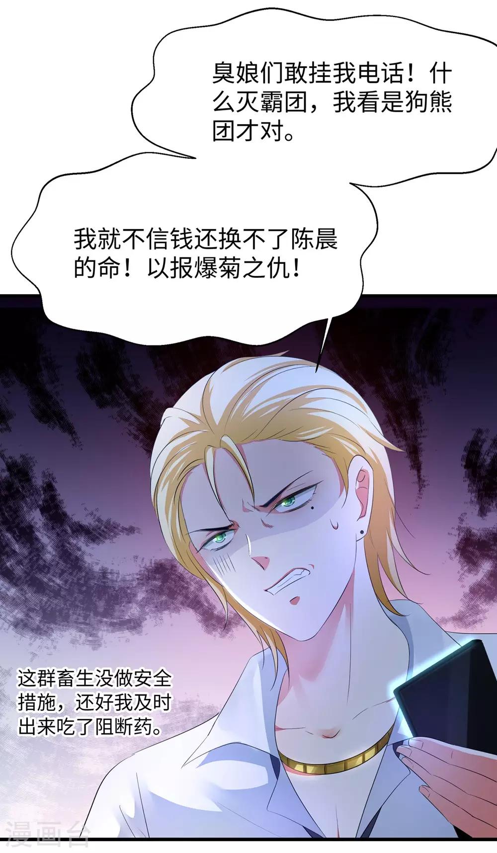 无敌学霸系统免费观看全集漫画,第46话 解读密卷1图