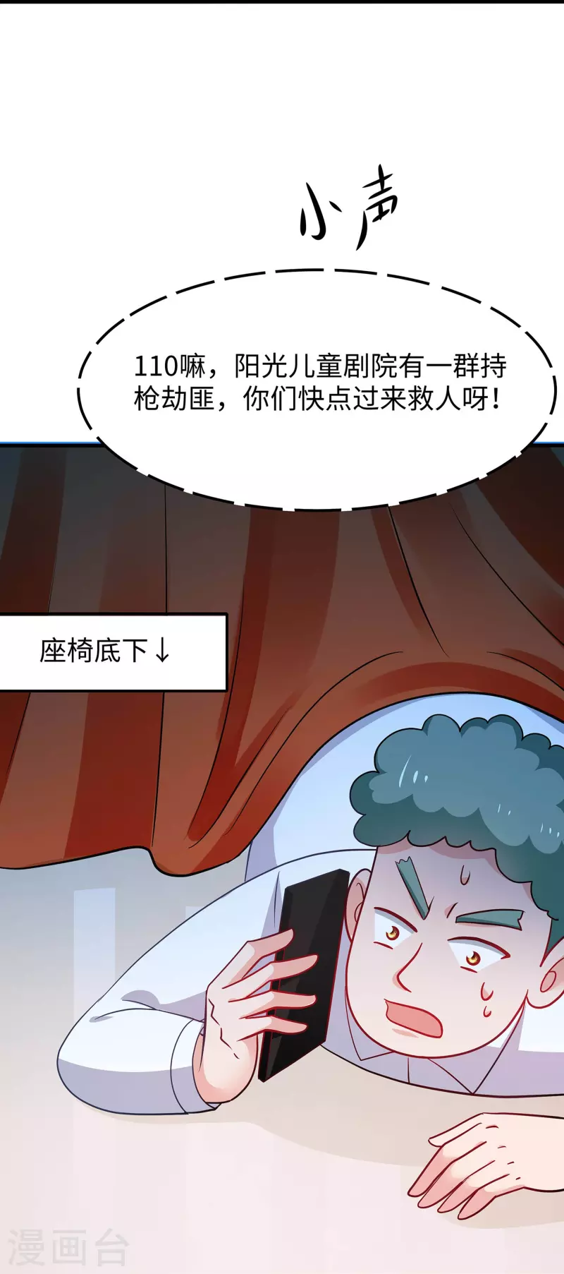 无敌学霸系统免费观看全集漫画,第238话 有儿童被劫持？1图
