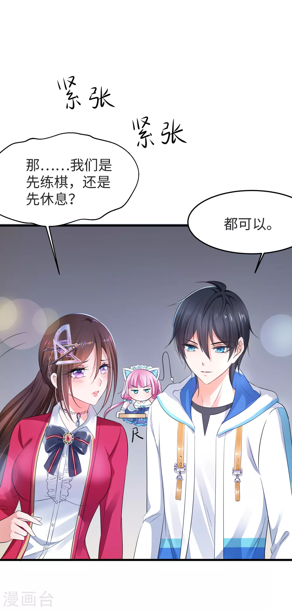 无敌学霸系统免费观看漫画,第86话 林语儿可真拼啊1图