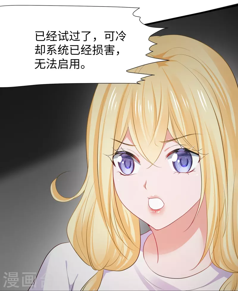 无敌学霸系统免费观看全集漫画,第198话 无名氏小姐太强1图
