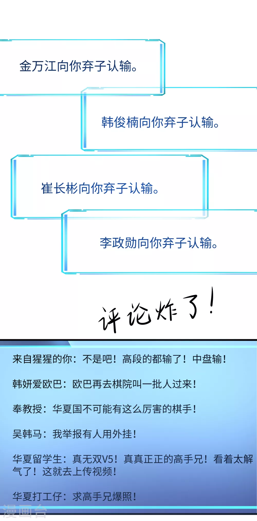 无敌学霸系统免费观看漫画,第83话 恕我直言，你们都是垃圾！1图