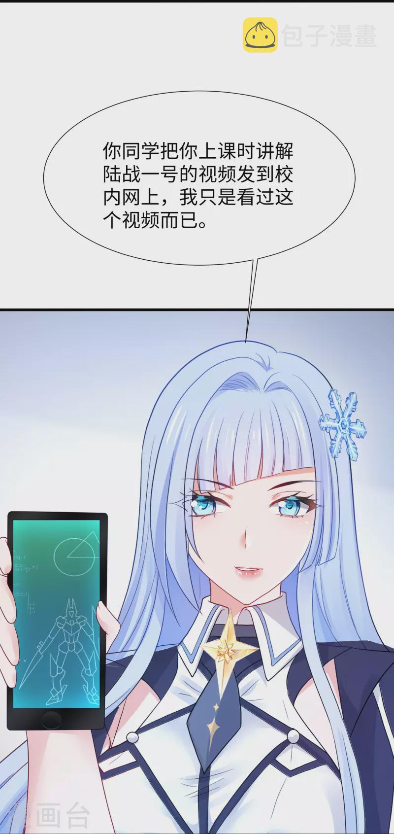 无敌学霸系统小说陈晨漫画,第219话 燃烧吧机甲1图