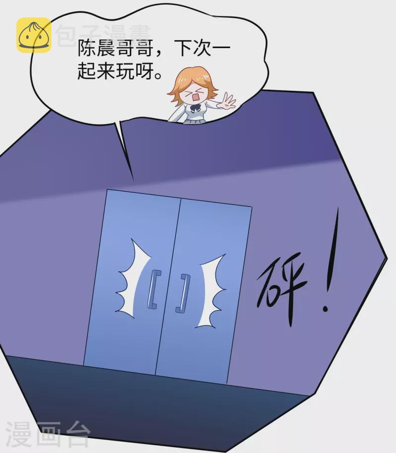 无敌学霸系统免费观看全集漫画,第229话 你哥哥好强！1图