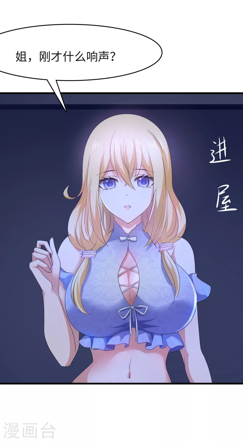 无敌学霸系统免费观看全集漫画,第125话 我的最终还是我的1图