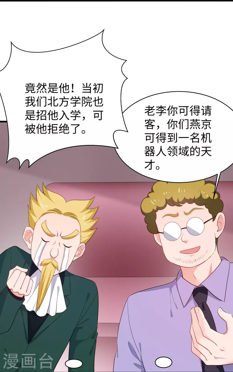 无敌学霸系统免费观看全集漫画,第224话 下一战，岛国！1图