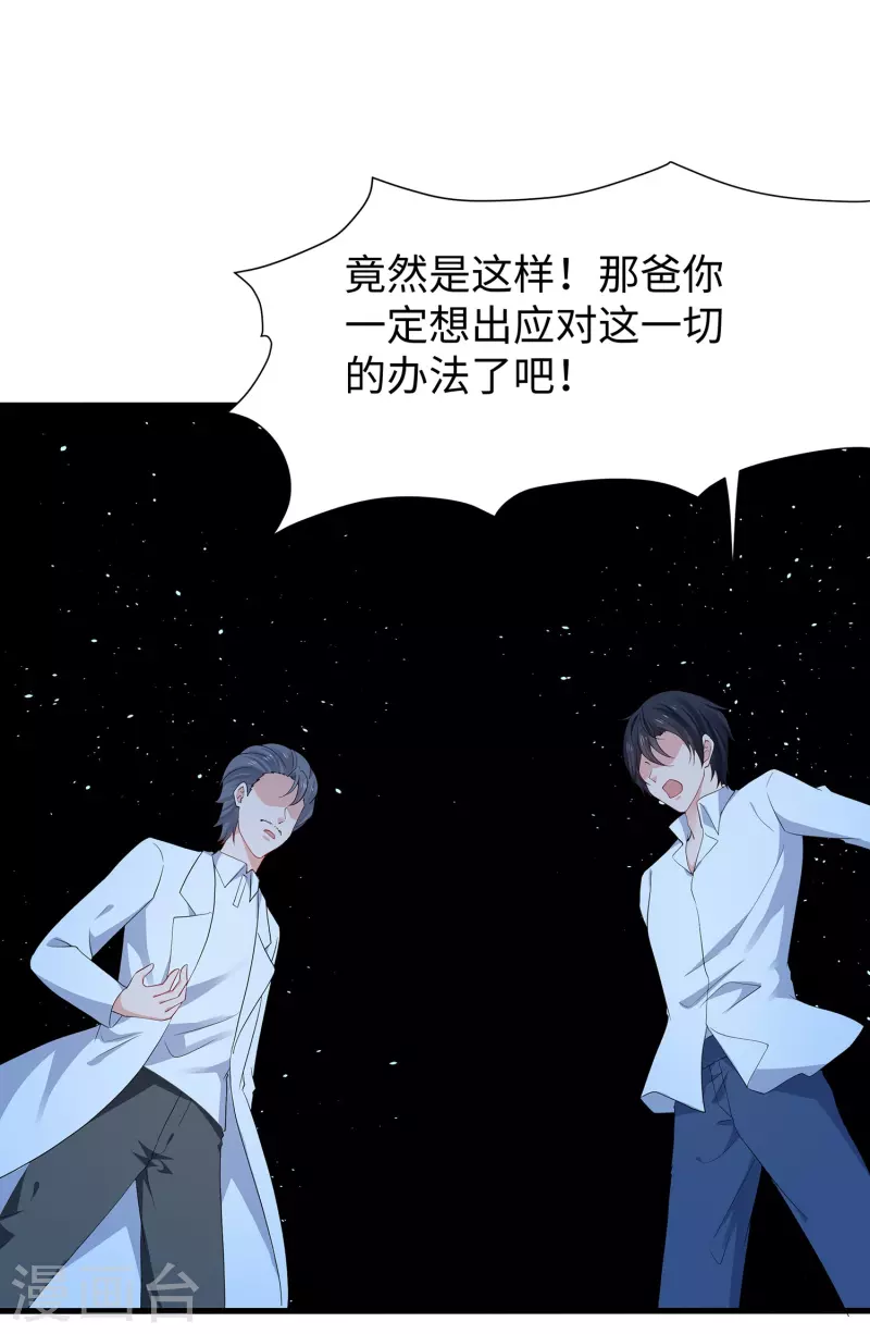 无敌学霸系统免费观看全集漫画,第197话 苏醒也是觉醒2图
