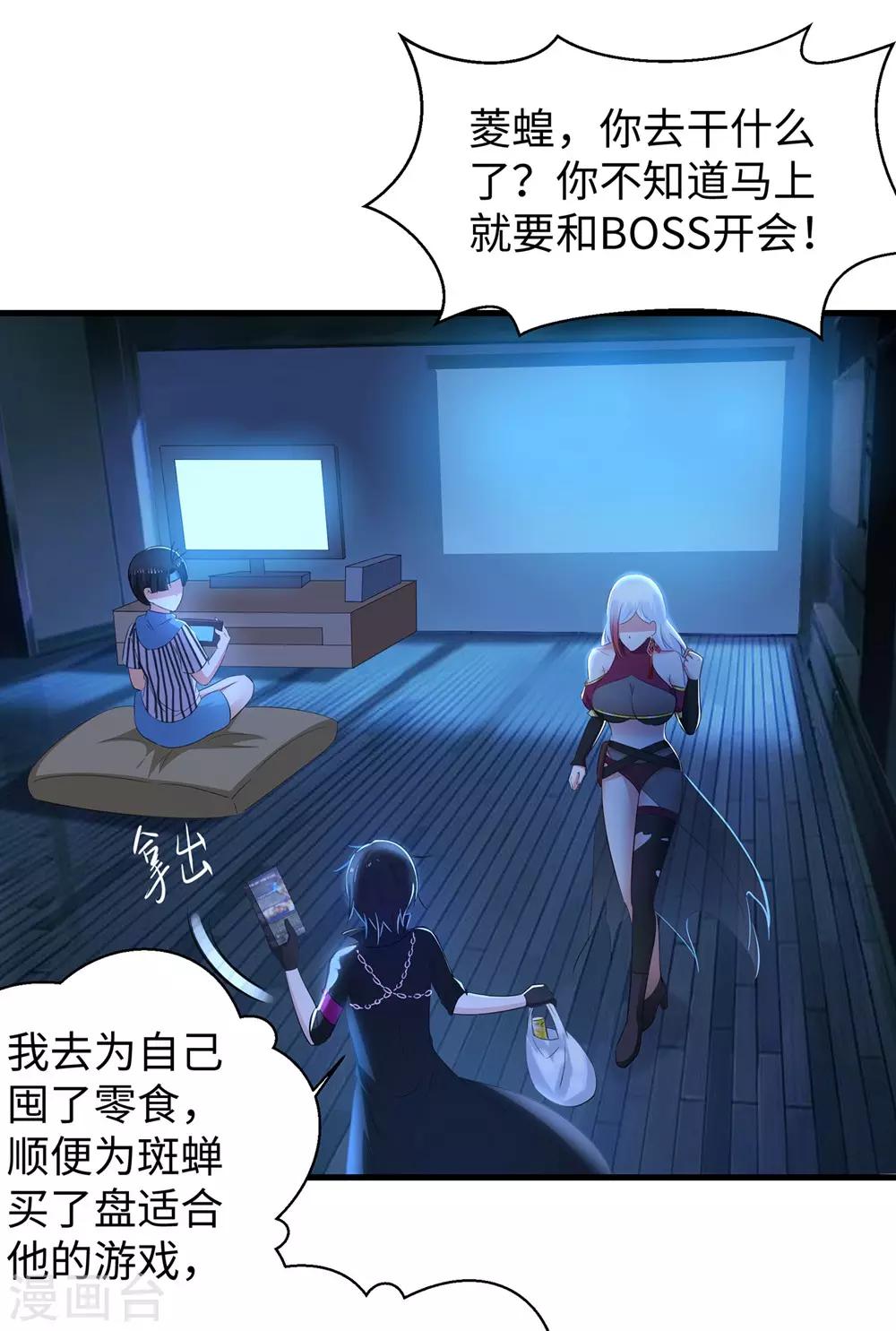无敌学霸系统小说名漫画,第46话 解读密卷1图