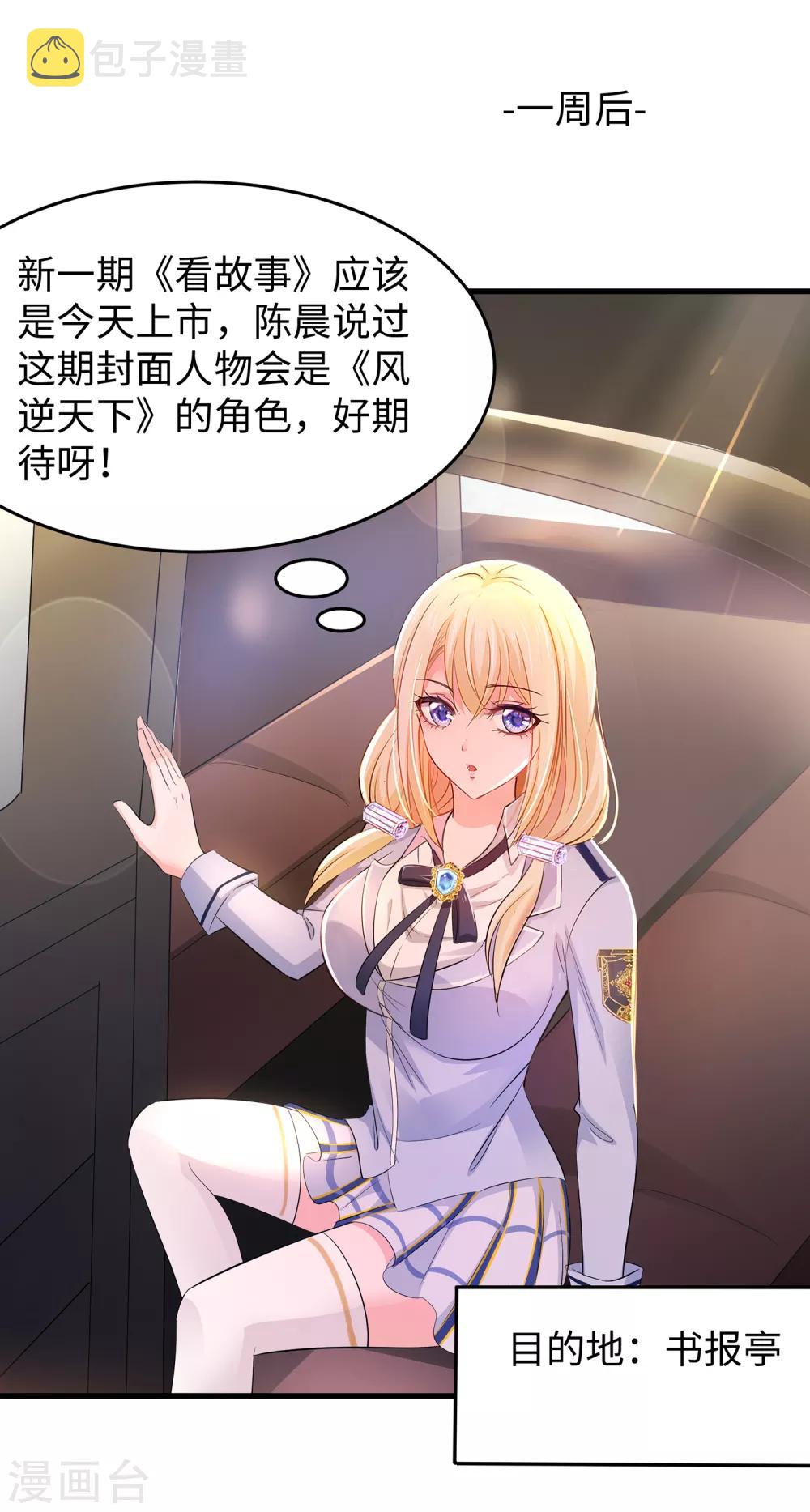 无敌学霸系统免费观看漫画,第58话 女装只有零次和无数次2图
