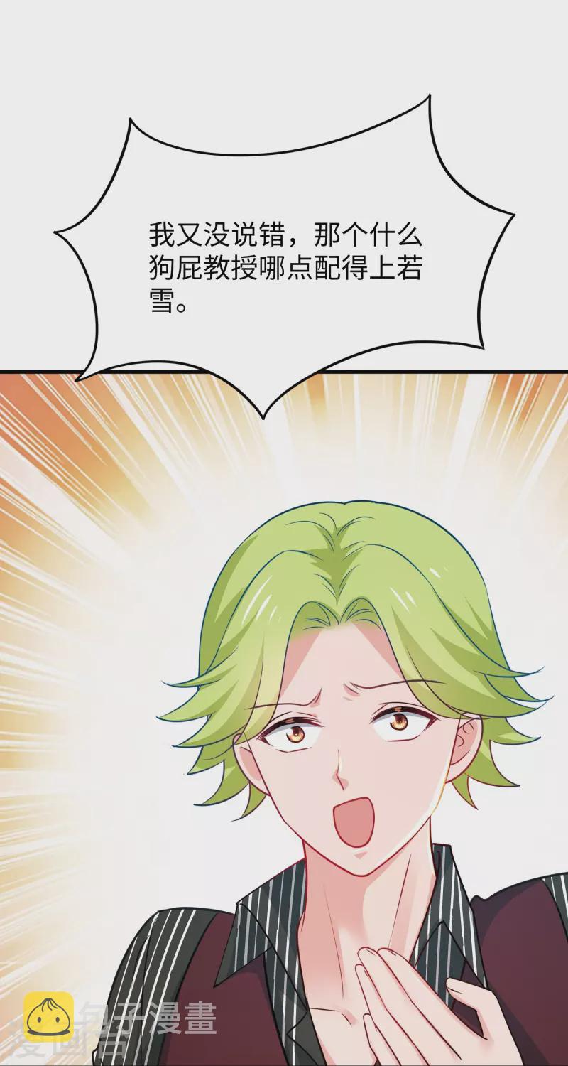 无敌学霸系统免费观看全集漫画,第233话 你的发色略显环保2图