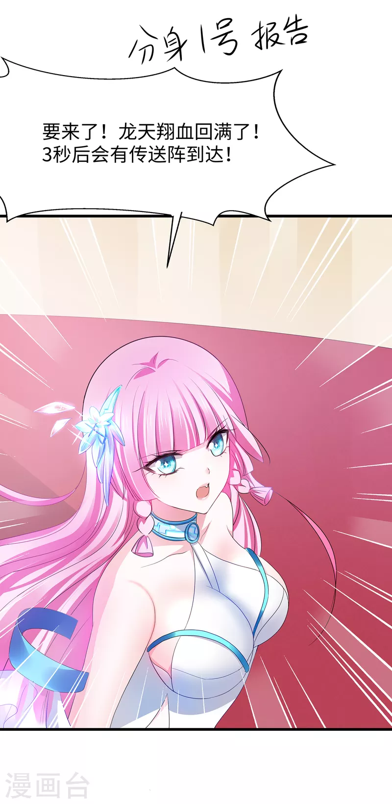 无敌学霸系统免费观看全集漫画,第130话 虚拟大冒险完结篇！2图