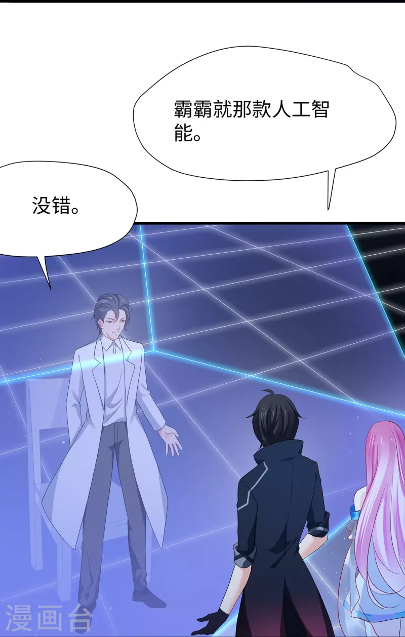 无敌学霸系统免费观看漫画,第211话 霸霸被吸了！1图