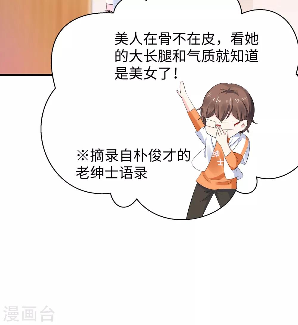 无敌学霸系统免费观看全集漫画,第13话 学霸女装真娇媚2图