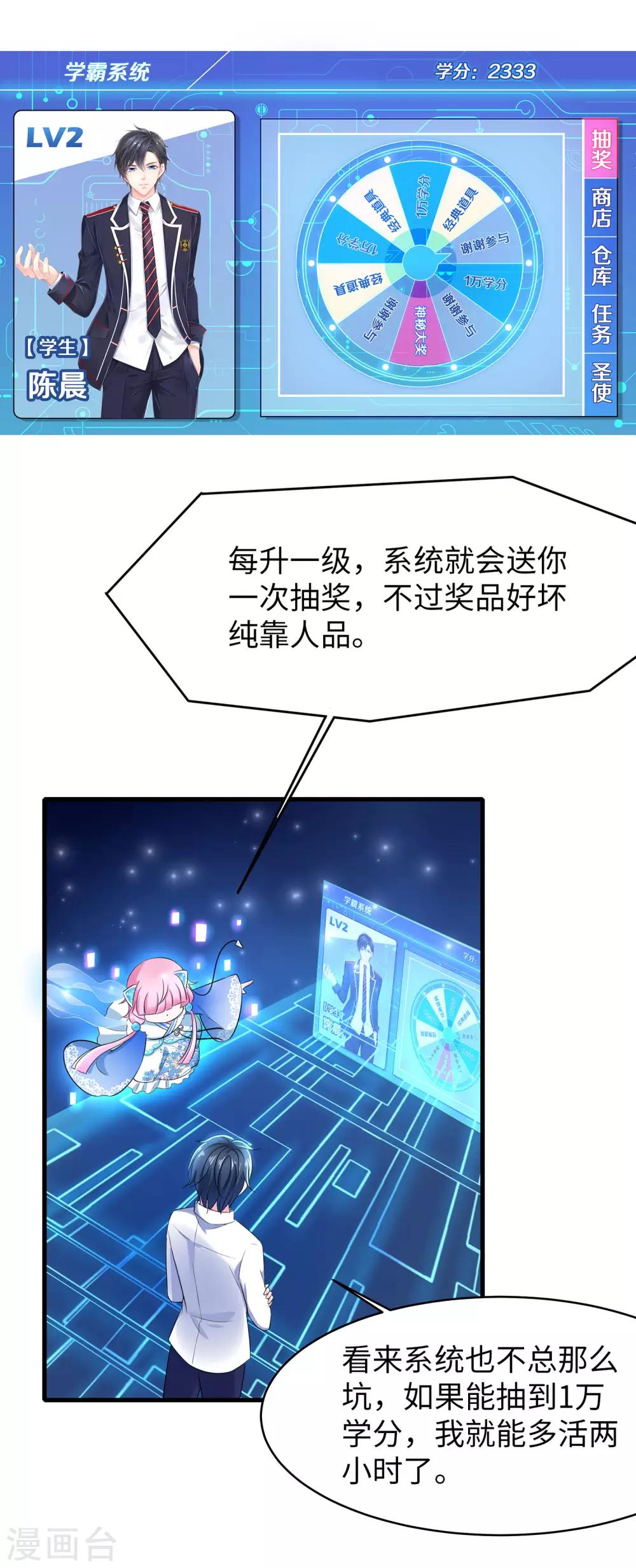 无敌学霸系统免费观看全集漫画,第5话 震惊！他在操场上......1图