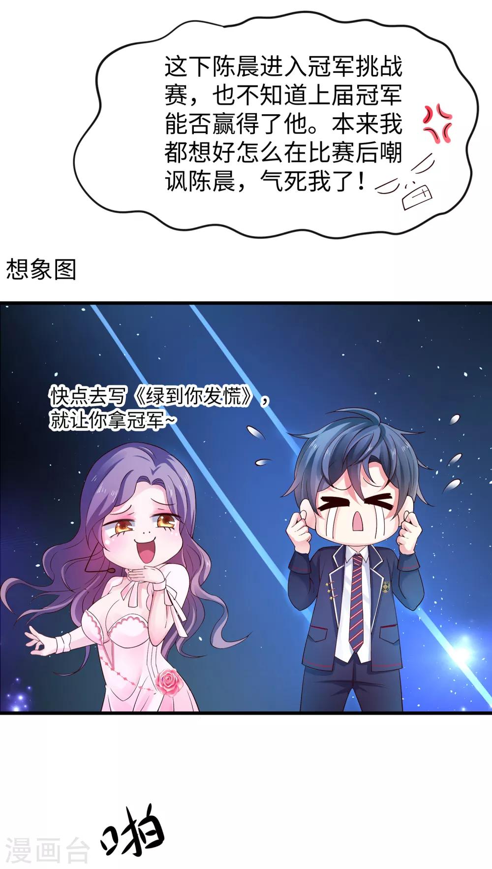 无敌学霸系统免费观看全集漫画,第51话 谁敢欺负我家陈晨！2图