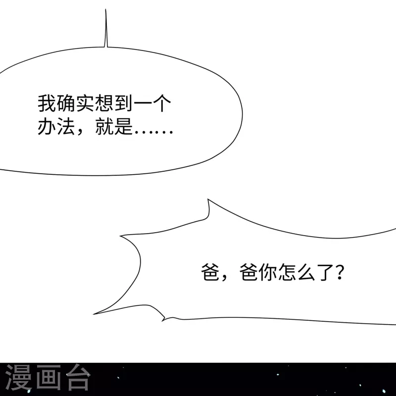 无敌学霸系统免费观看全集漫画,第197话 苏醒也是觉醒1图