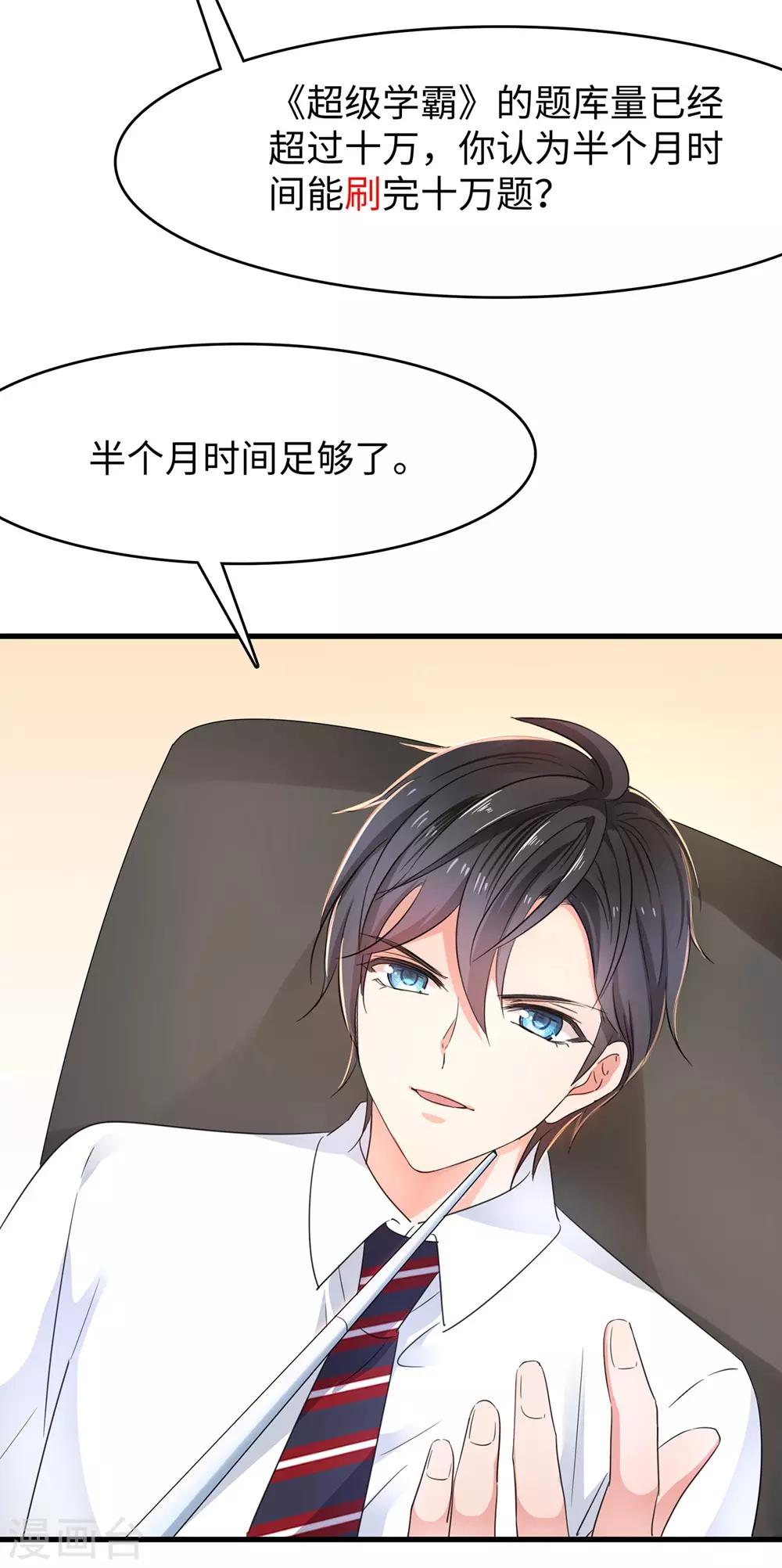 无敌学霸系统漫画,第48话 居然是他！2图