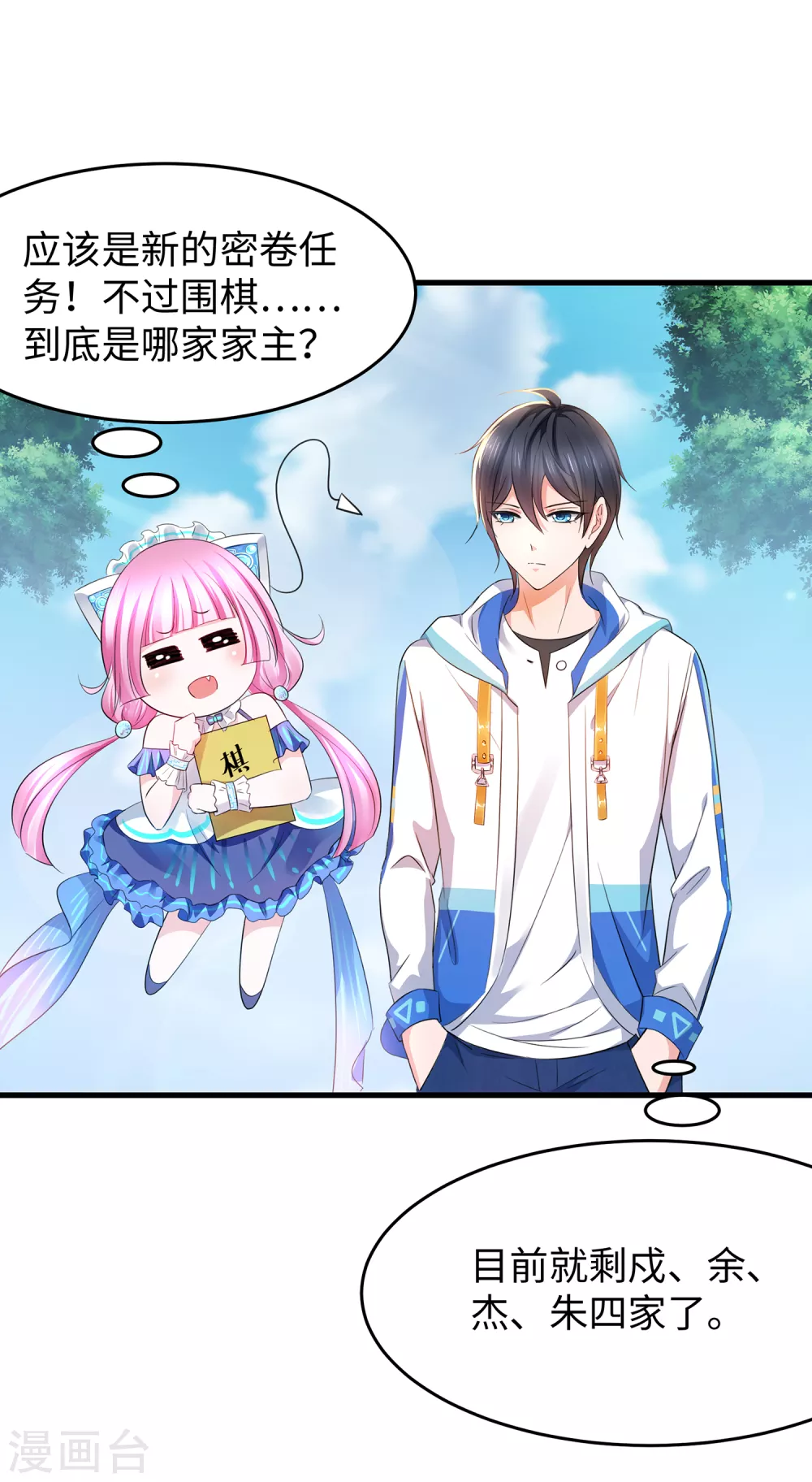 无敌学霸系统小说陈晨漫画,第76话 有颜有才袁素素2图