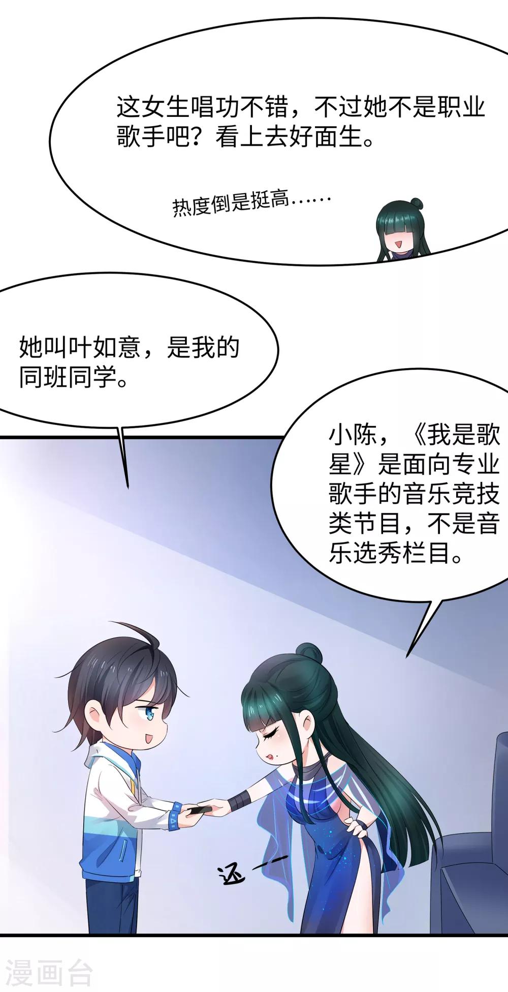 无敌学霸系统免费观看全集漫画,第63话 你算哪根葱？1图