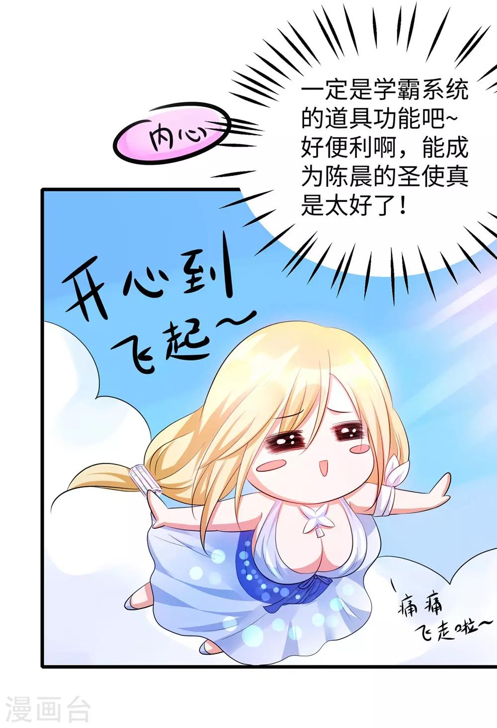 无敌学霸系统免费观看全集漫画,第36话 大开杀戒2图