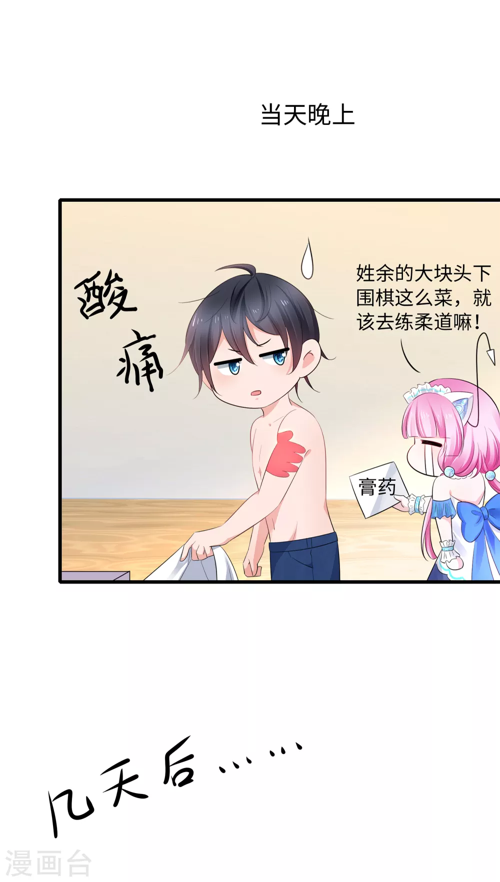 无敌学霸系统小说陈晨漫画,第78话 美女直播！速来！2图