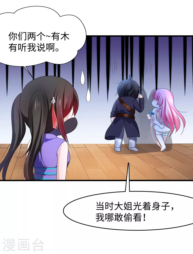 无敌学霸系统免费观看全集漫画,第123话 纳尼！後宫集体叛变？！1图